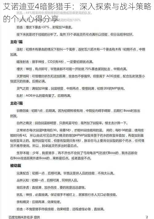 艾诺迪亚4暗影猎手：深入探索与战斗策略的个人心得分享