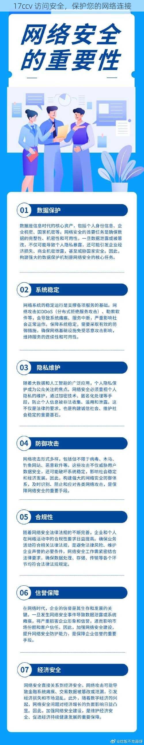 17ccv 访问安全，保护您的网络连接