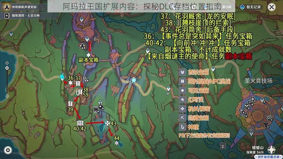 阿玛拉王国扩展内容：探秘DLC存档位置指南