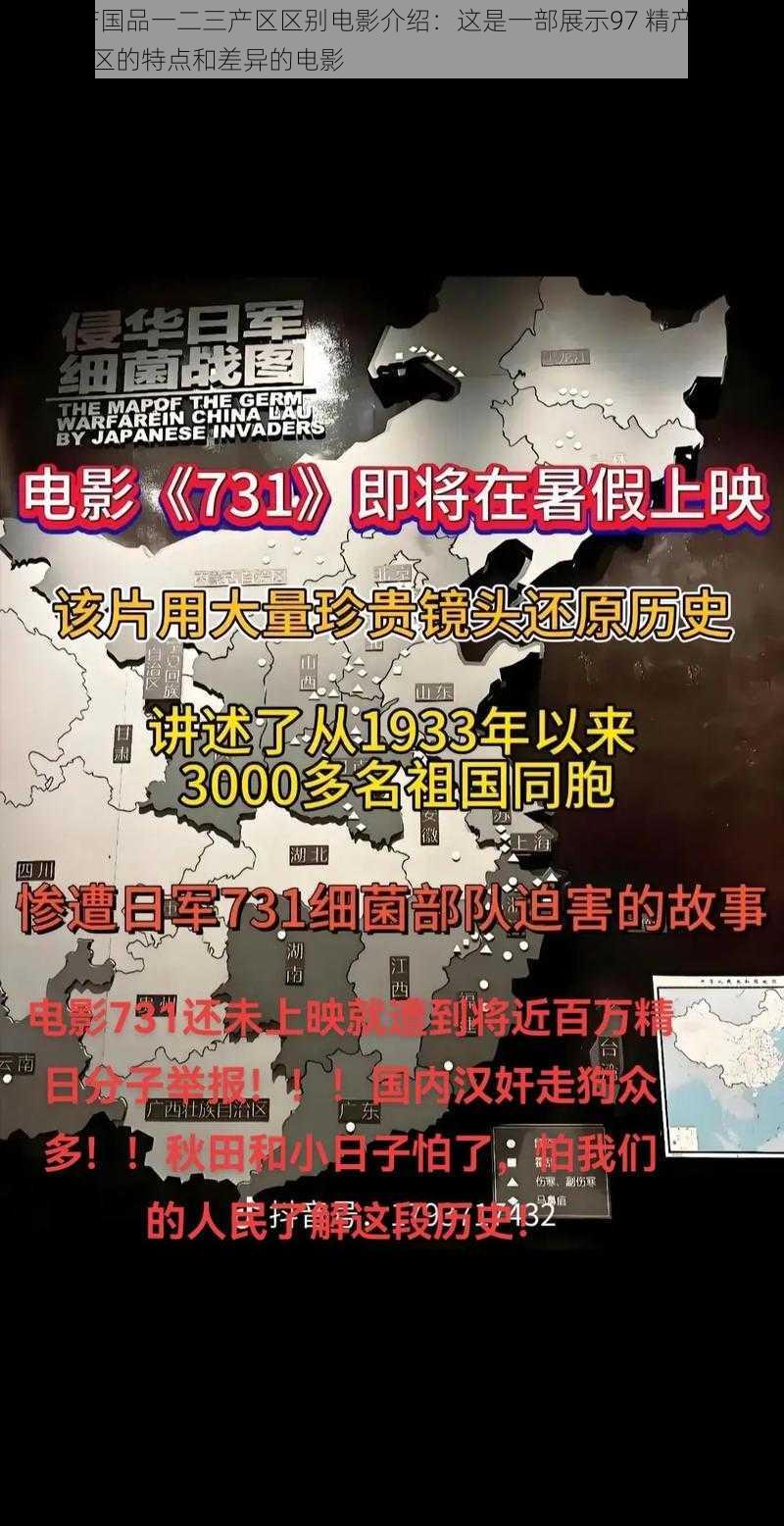 97 精产国品一二三产区区别电影介绍：这是一部展示97 精产国品在不同产区的特点和差异的电影