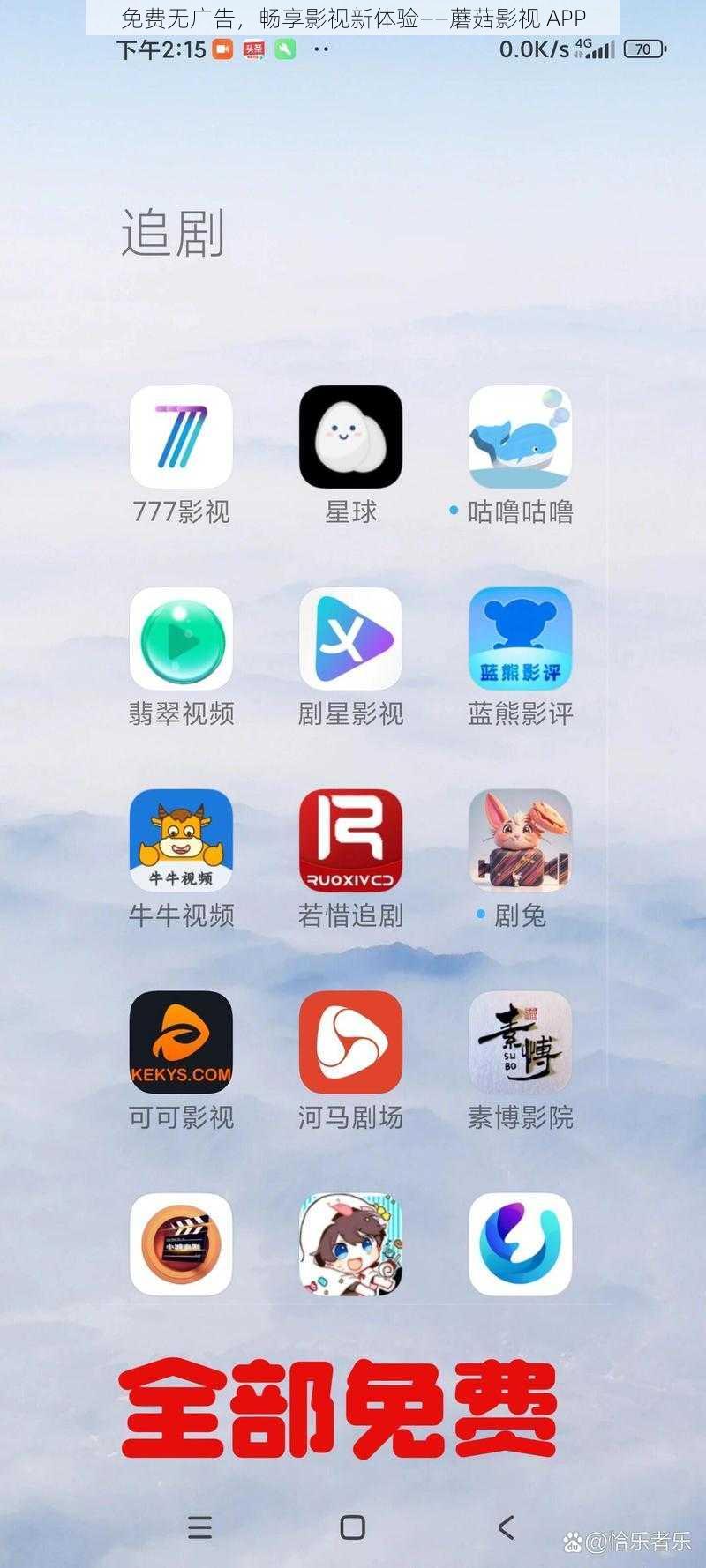 免费无广告，畅享影视新体验——蘑菇影视 APP