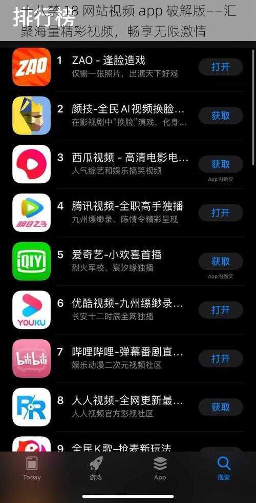 十八禁 18 网站视频 app 破解版——汇聚海量精彩视频，畅享无限激情