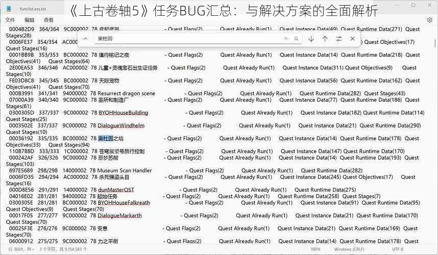 《上古卷轴5》任务BUG汇总：与解决方案的全面解析