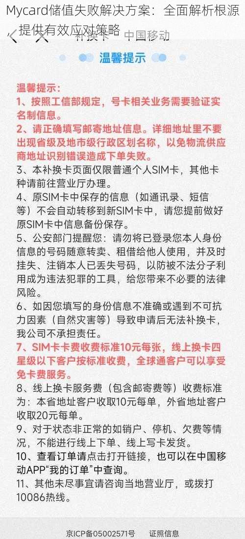 Mycard储值失败解决方案：全面解析根源，提供有效应对策略