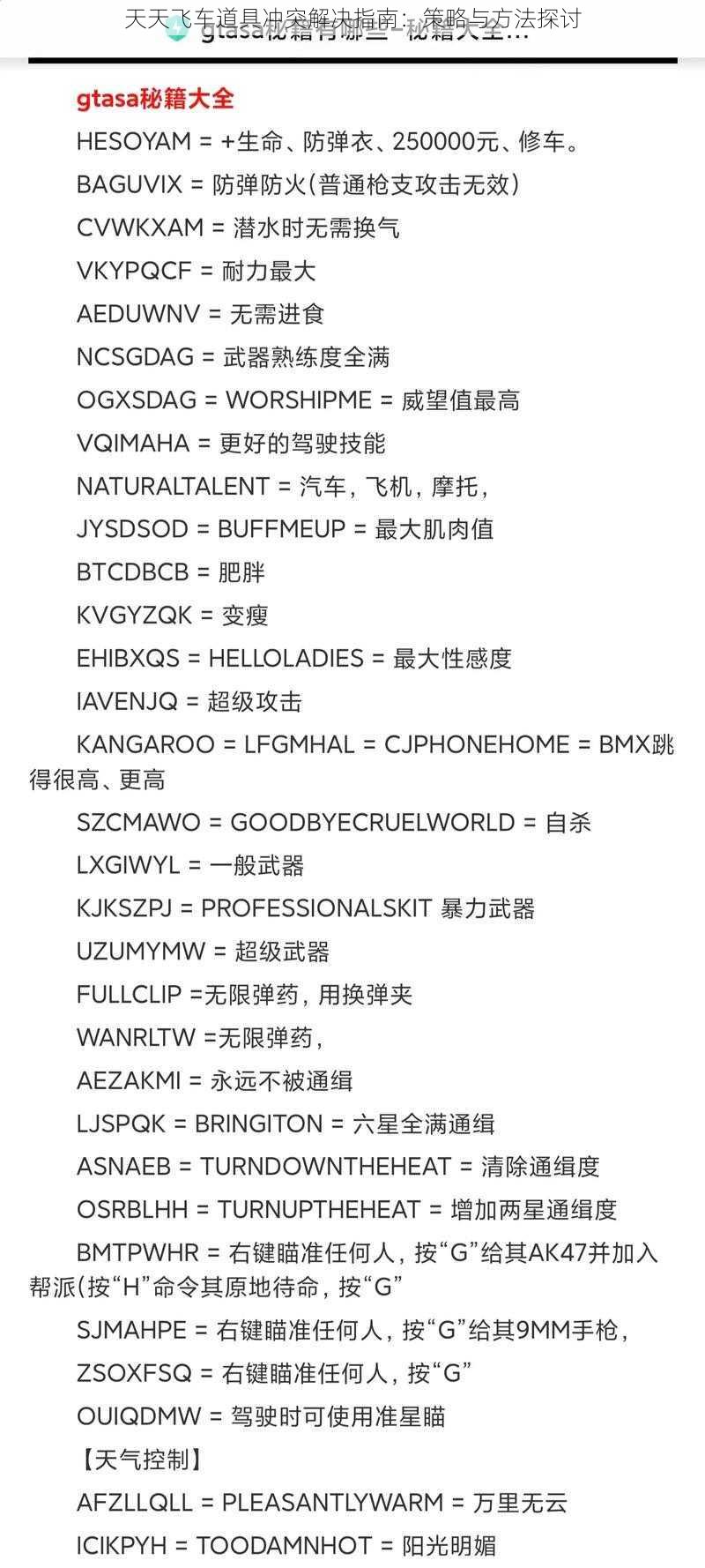 天天飞车道具冲突解决指南：策略与方法探讨