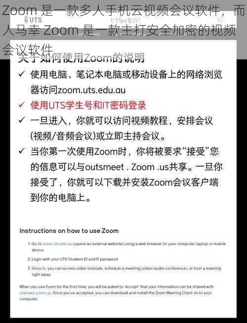 Zoom 是一款多人手机云视频会议软件，而人马幸 Zoom 是一款主打安全加密的视频会议软件