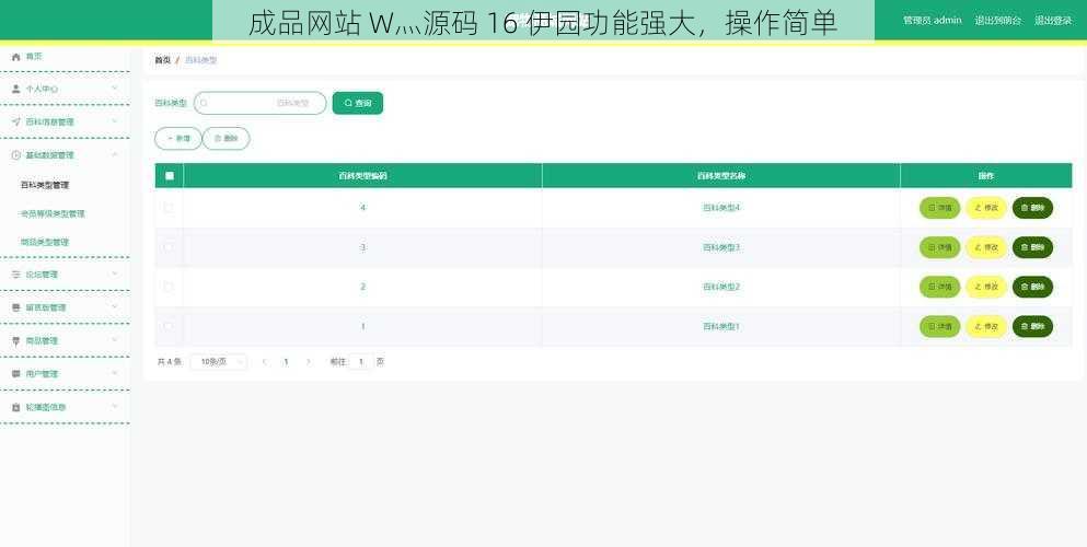 成品网站 W灬源码 16 伊园功能强大，操作简单