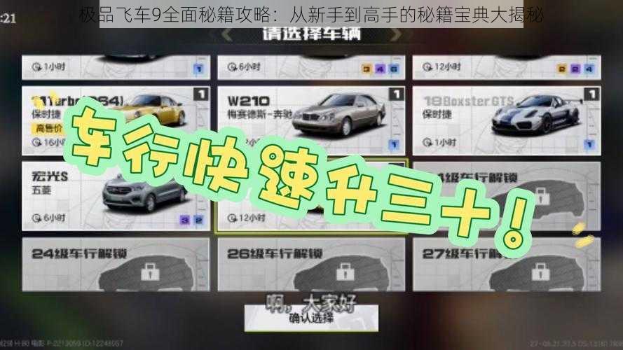 极品飞车9全面秘籍攻略：从新手到高手的秘籍宝典大揭秘