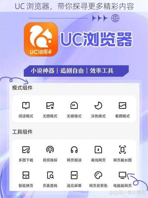 UC 浏览器，带你探寻更多精彩内容