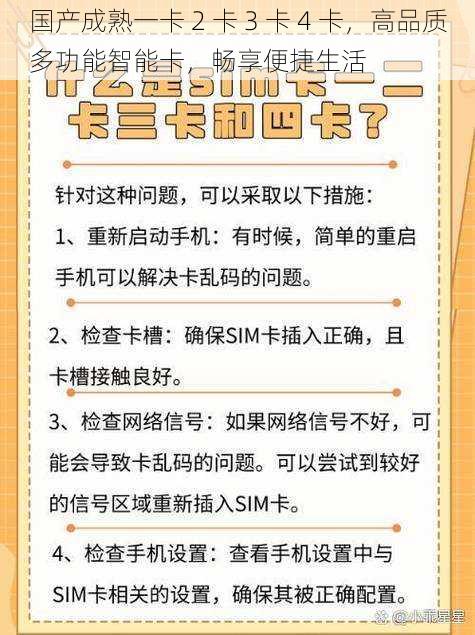 国产成熟一卡 2 卡 3 卡 4 卡，高品质多功能智能卡，畅享便捷生活