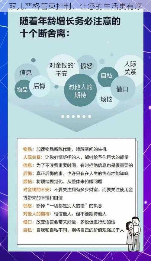 双儿严格管束控制，让您的生活更有序