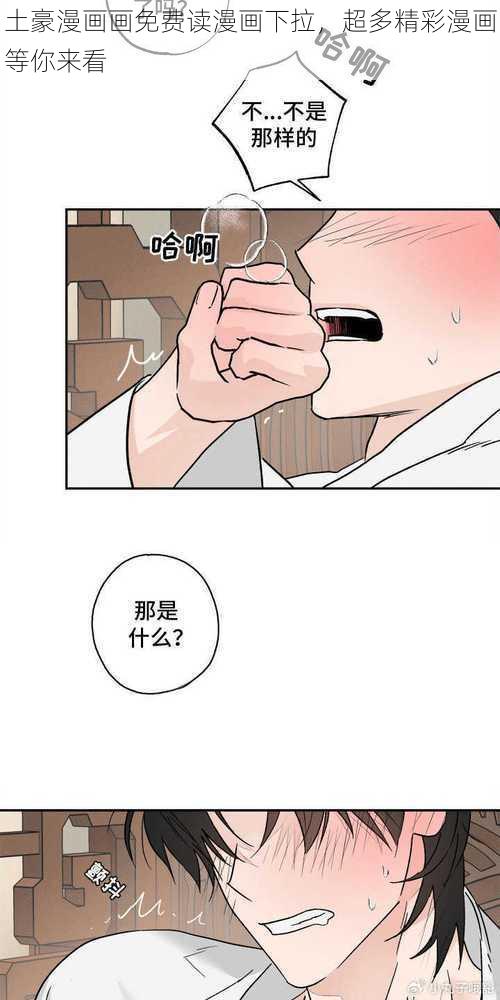 土豪漫画画免费读漫画下拉，超多精彩漫画等你来看