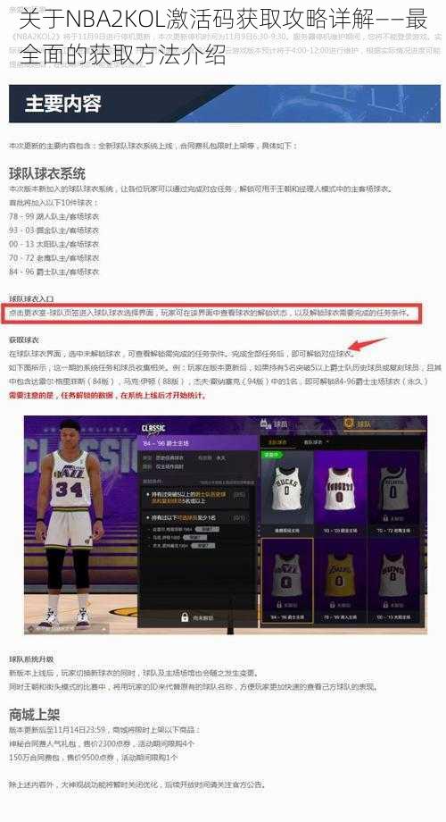 关于NBA2KOL激活码获取攻略详解——最全面的获取方法介绍