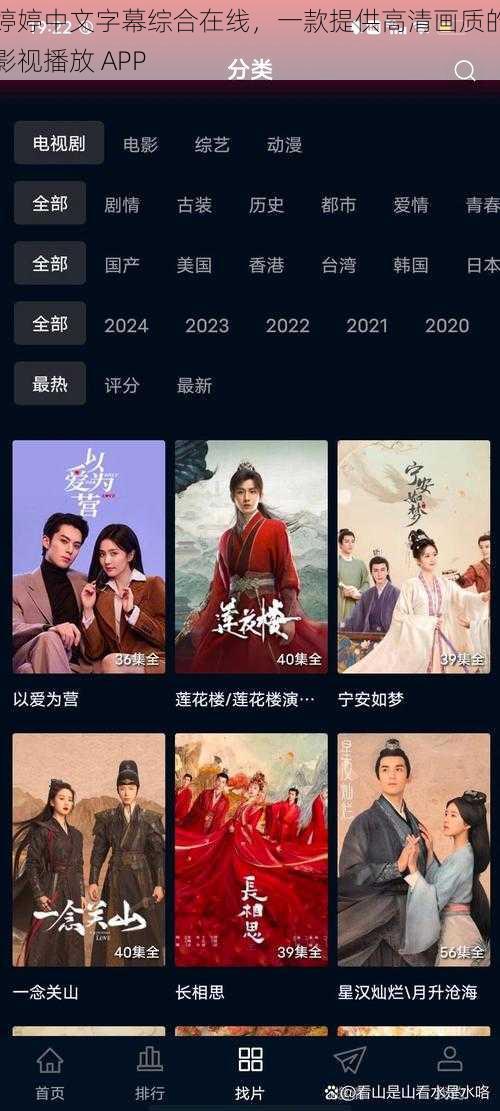 婷婷中文字幕综合在线，一款提供高清画质的影视播放 APP