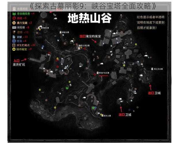 《探索古墓丽影9：峡谷宝塔全面攻略》