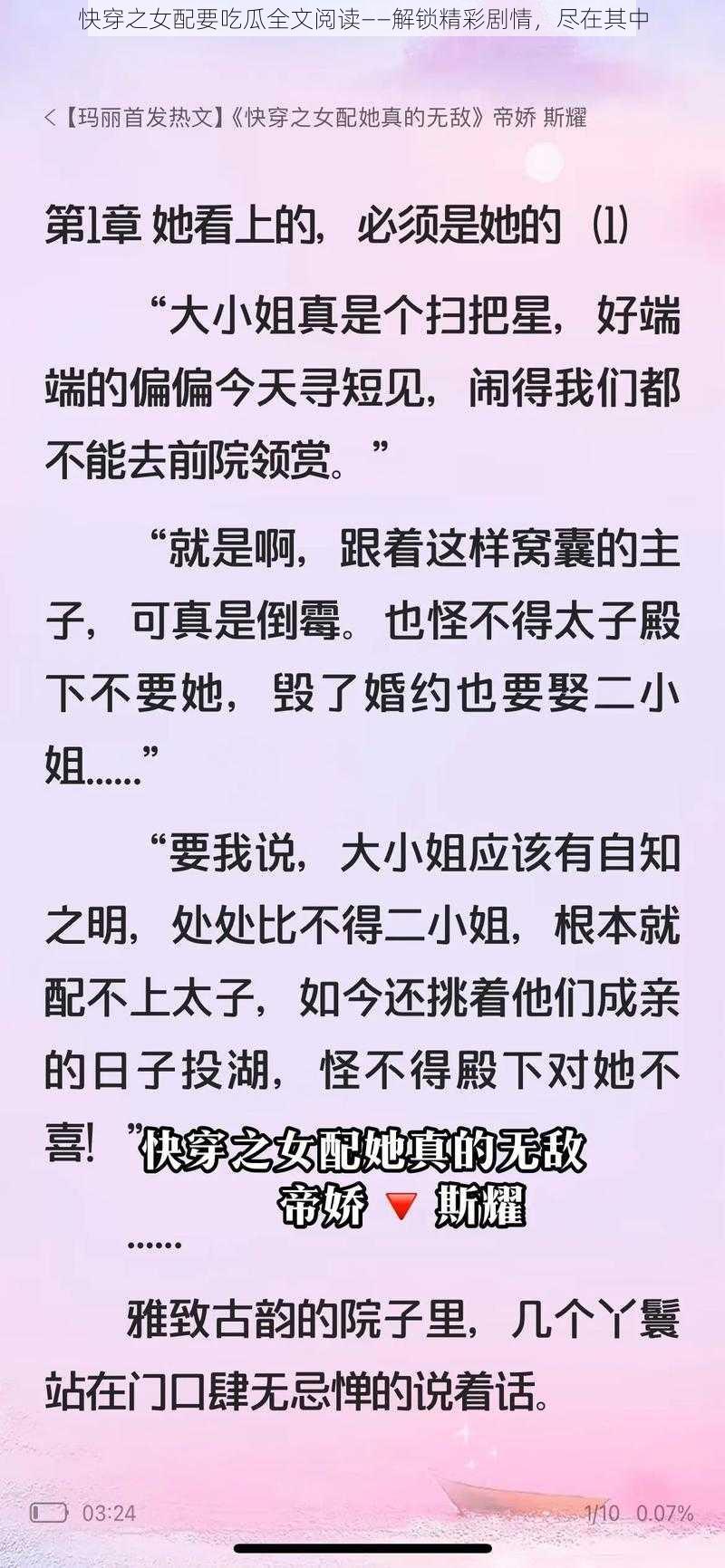 快穿之女配要吃瓜全文阅读——解锁精彩剧情，尽在其中