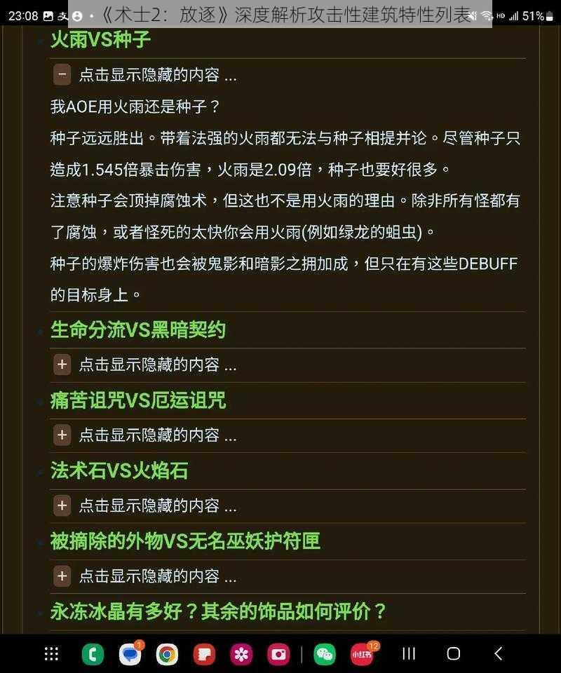 《术士2：放逐》深度解析攻击性建筑特性列表