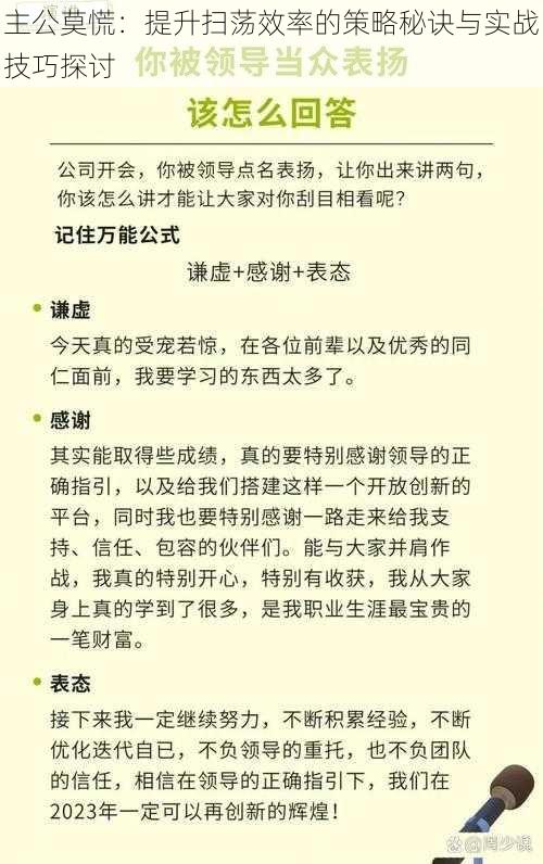 主公莫慌：提升扫荡效率的策略秘诀与实战技巧探讨