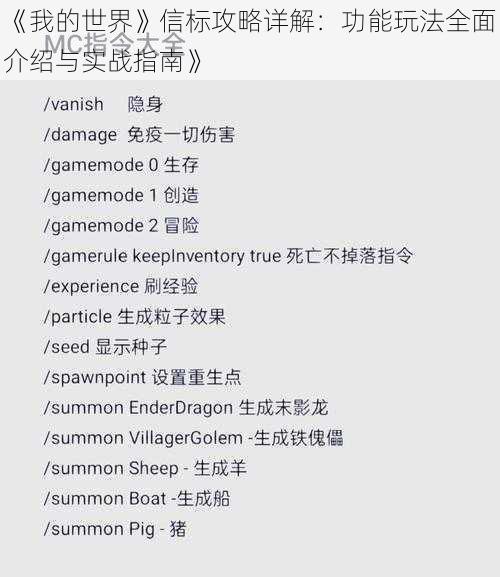 《我的世界》信标攻略详解：功能玩法全面介绍与实战指南》