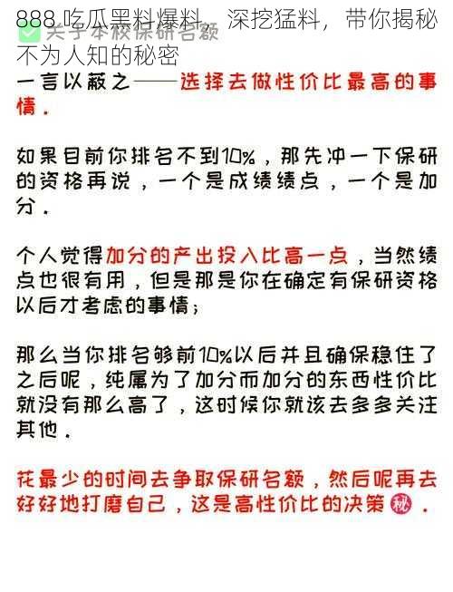 888 吃瓜黑料爆料，深挖猛料，带你揭秘不为人知的秘密