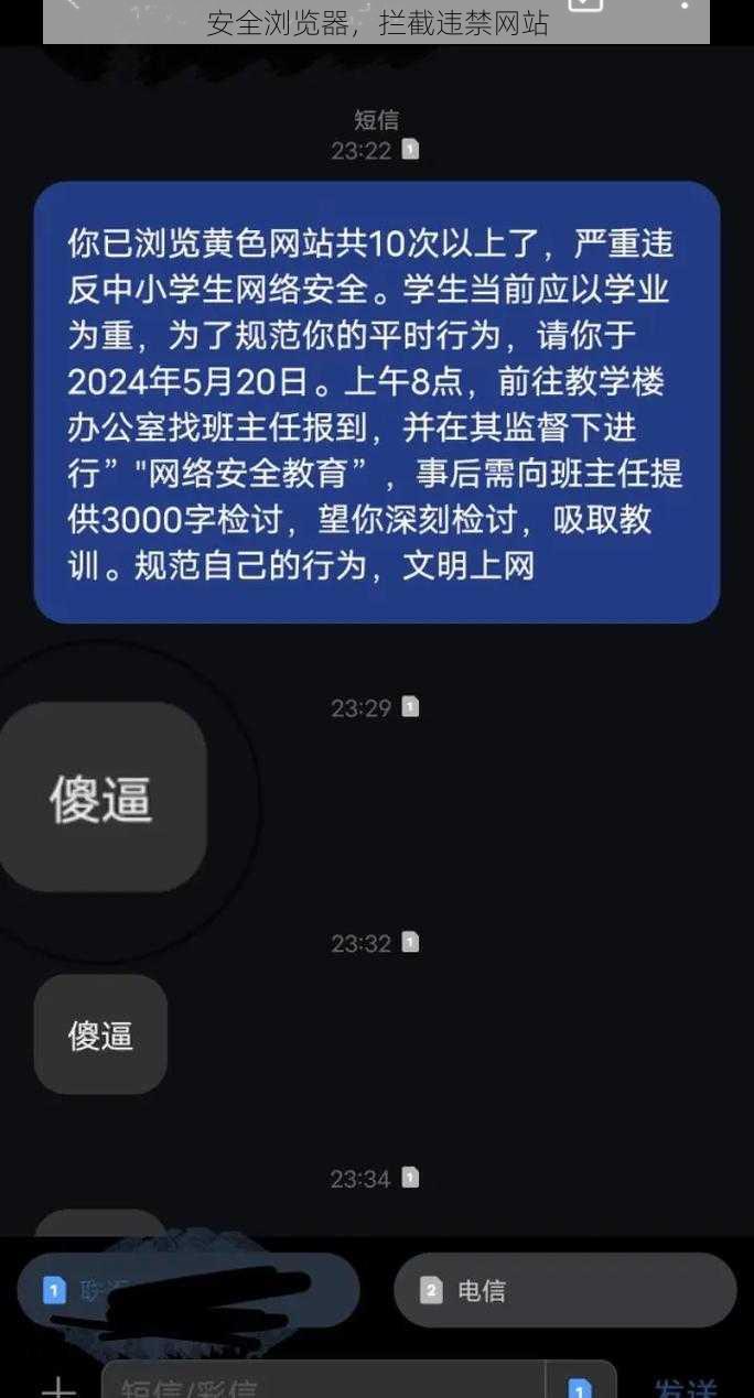 安全浏览器，拦截违禁网站