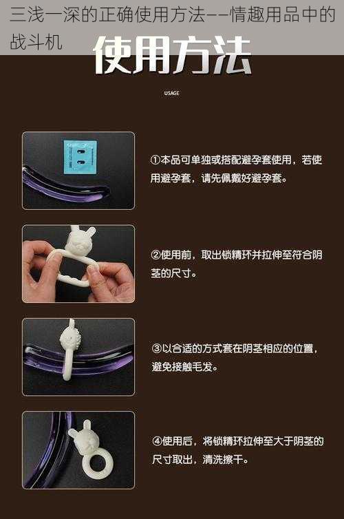 三浅一深的正确使用方法——情趣用品中的战斗机