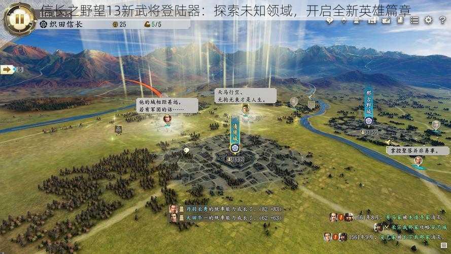 信长之野望13新武将登陆器：探索未知领域，开启全新英雄篇章