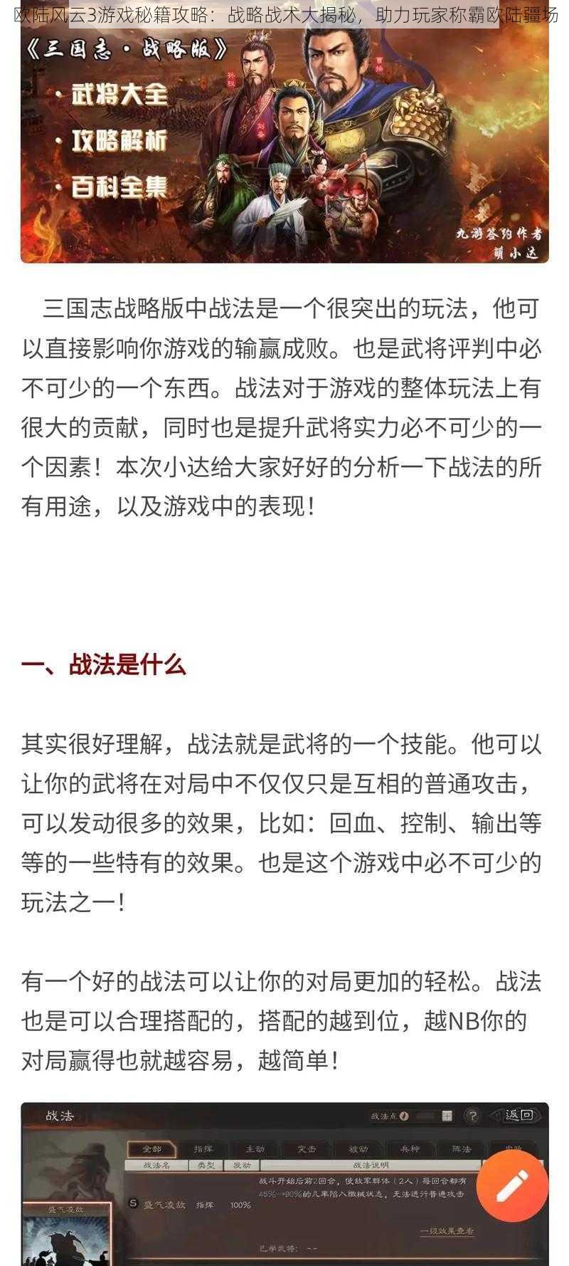 欧陆风云3游戏秘籍攻略：战略战术大揭秘，助力玩家称霸欧陆疆场