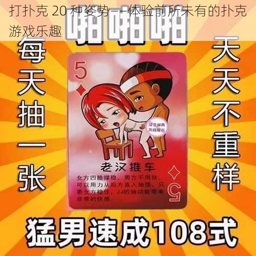 打扑克 20 种姿势——体验前所未有的扑克游戏乐趣