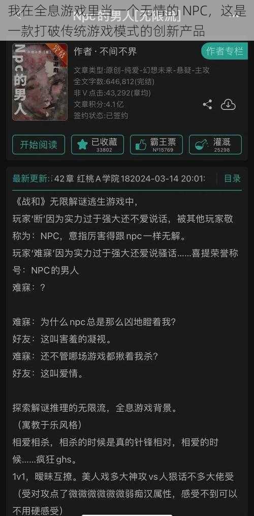 我在全息游戏里当一个无情的 NPC，这是一款打破传统游戏模式的创新产品