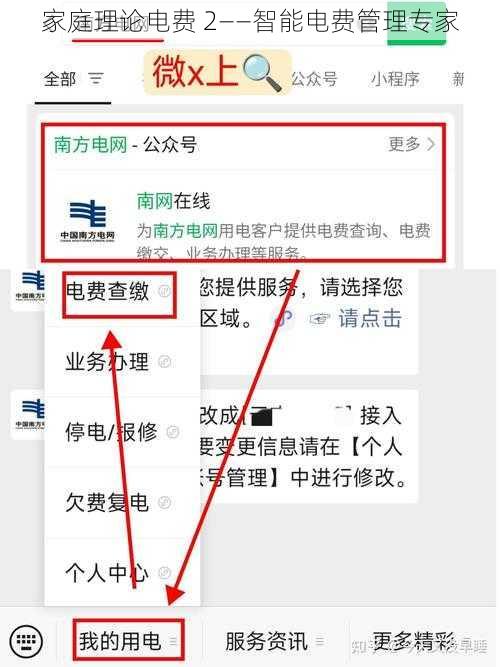 家庭理论电费 2——智能电费管理专家