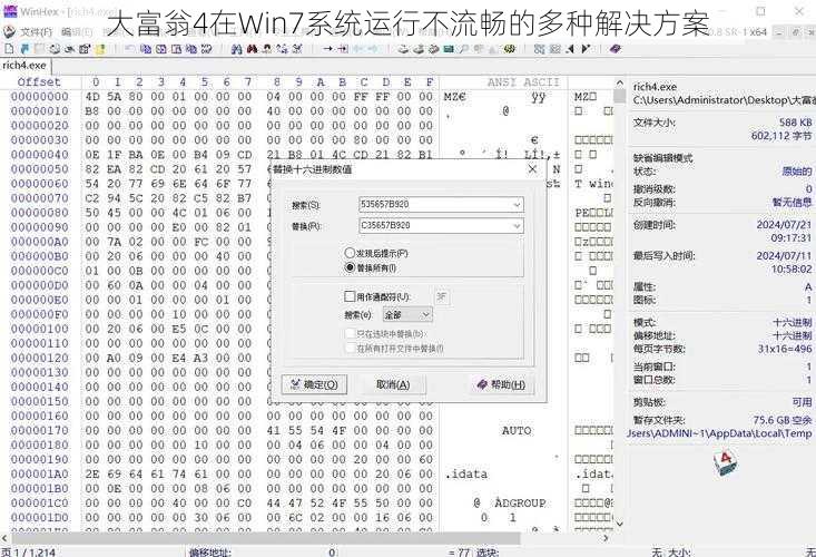 大富翁4在Win7系统运行不流畅的多种解决方案