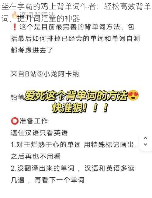 坐在学霸的鸡上背单词作者：轻松高效背单词，提升词汇量的神器