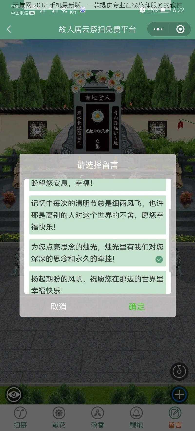 天堂网 2018 手机最新版，一款提供专业在线祭拜服务的软件