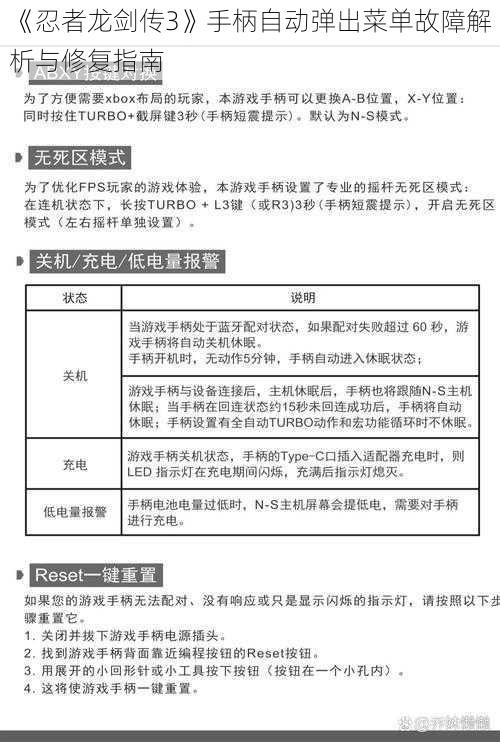 《忍者龙剑传3》手柄自动弹出菜单故障解析与修复指南