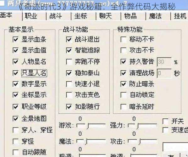 《奇迹时代3》游戏秘籍：全作弊代码大揭秘