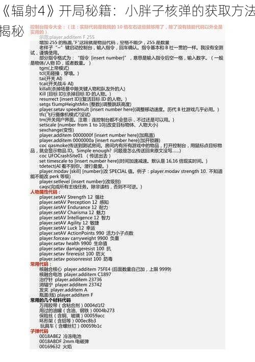 《辐射4》开局秘籍：小胖子核弹的获取方法揭秘