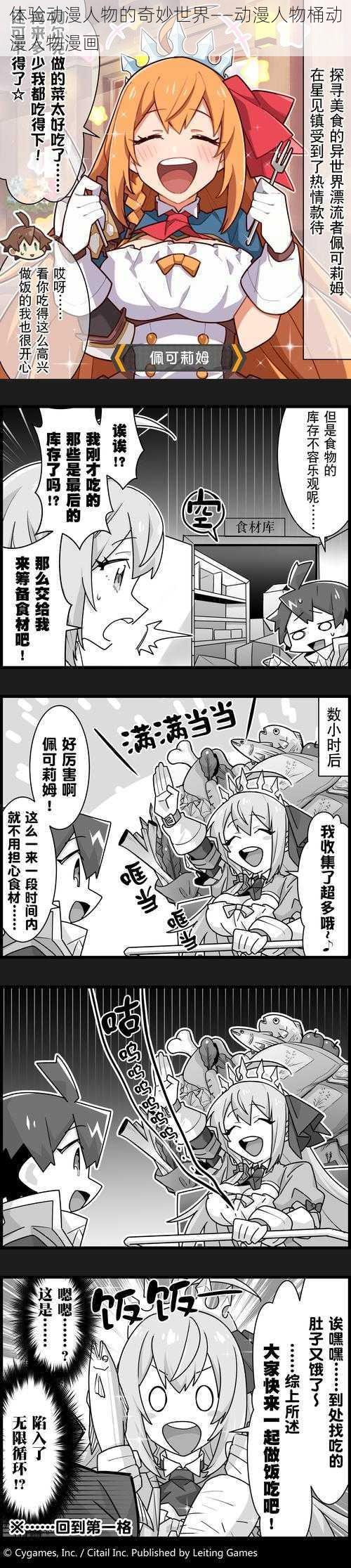 体验动漫人物的奇妙世界——动漫人物桶动漫人物漫画