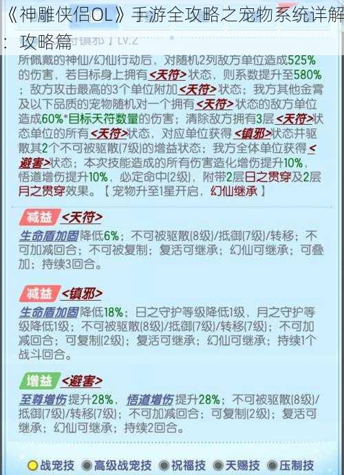 《神雕侠侣OL》手游全攻略之宠物系统详解：攻略篇