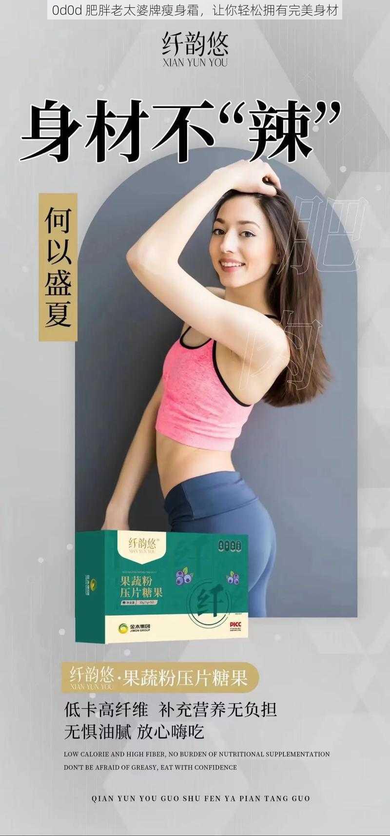 0d0d 肥胖老太婆牌瘦身霜，让你轻松拥有完美身材