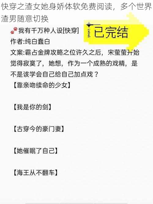 快穿之渣女她身娇体软免费阅读，多个世界渣男随意切换