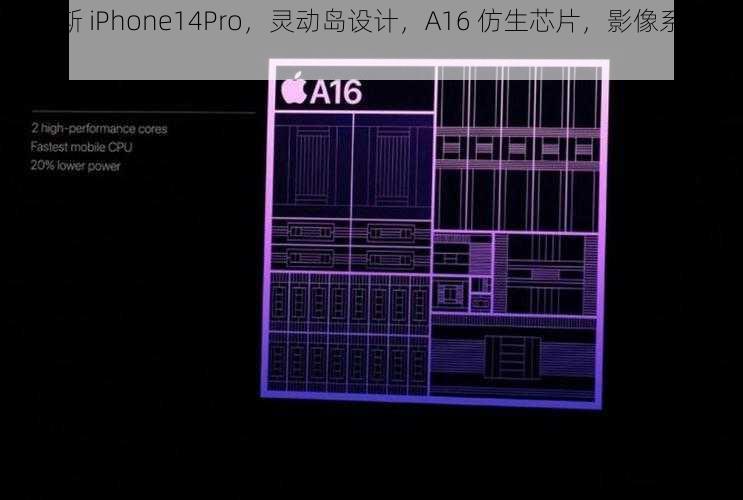 俄罗斯 iPhone14Pro，灵动岛设计，A16 仿生芯片，影像系统再升级