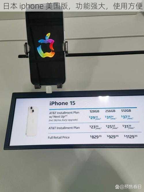 日本 iphone 美国版，功能强大，使用方便