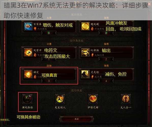 暗黑3在Win7系统无法更新的解决攻略：详细步骤助你快速修复