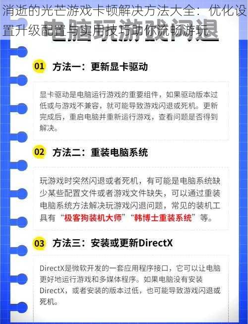 消逝的光芒游戏卡顿解决方法大全：优化设置升级配置与实用技巧助你流畅游玩