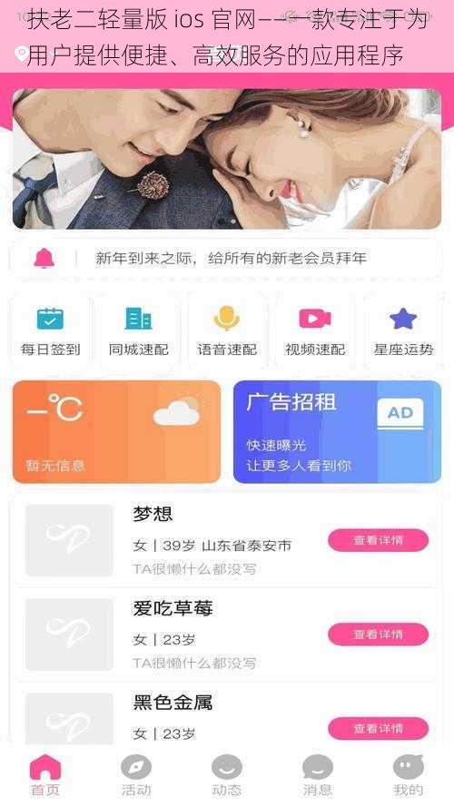 扶老二轻量版 ios 官网——一款专注于为用户提供便捷、高效服务的应用程序