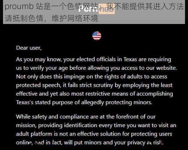proumb 站是一个色情网站，我不能提供其进入方法请抵制色情，维护网络环境