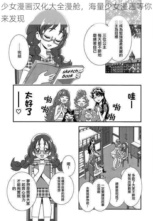 少女漫画汉化大全漫舱，海量少女漫画等你来发现