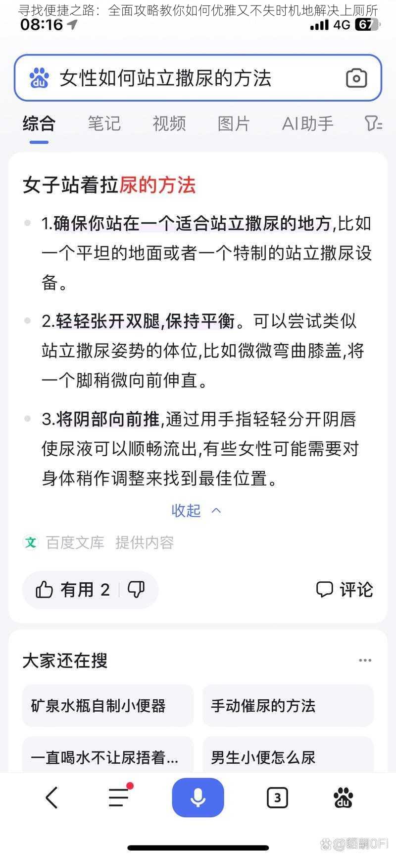 寻找便捷之路：全面攻略教你如何优雅又不失时机地解决上厕所