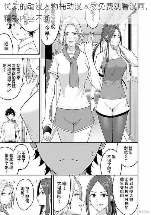 优质的动漫人物桶动漫人物免费观看漫画，精彩内容不断